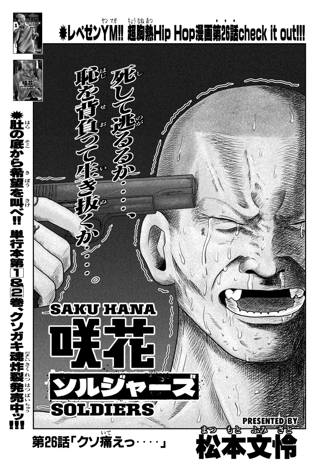 Sakuhana Soldiers Chapter 26 1ページ