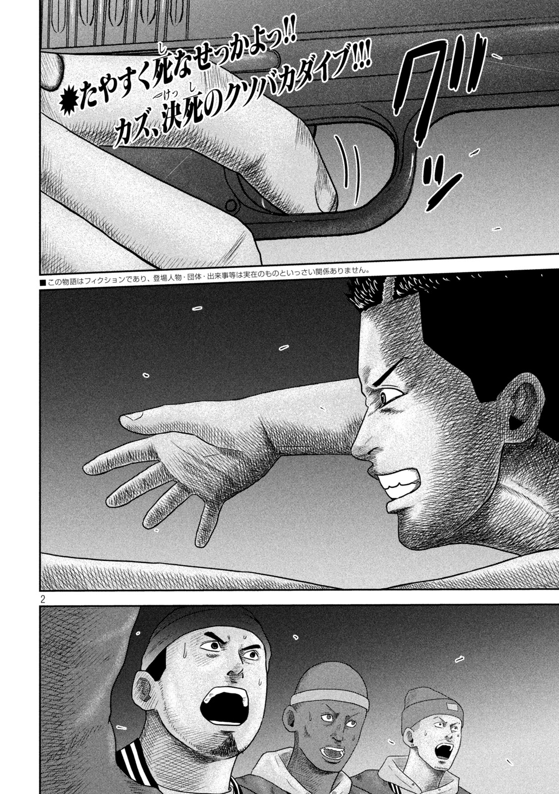 Sakuhana Soldiers Chapter 26 2ページ