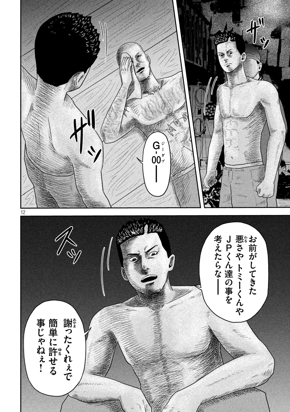 Sakuhana Soldiers Chapter 26 12ページ