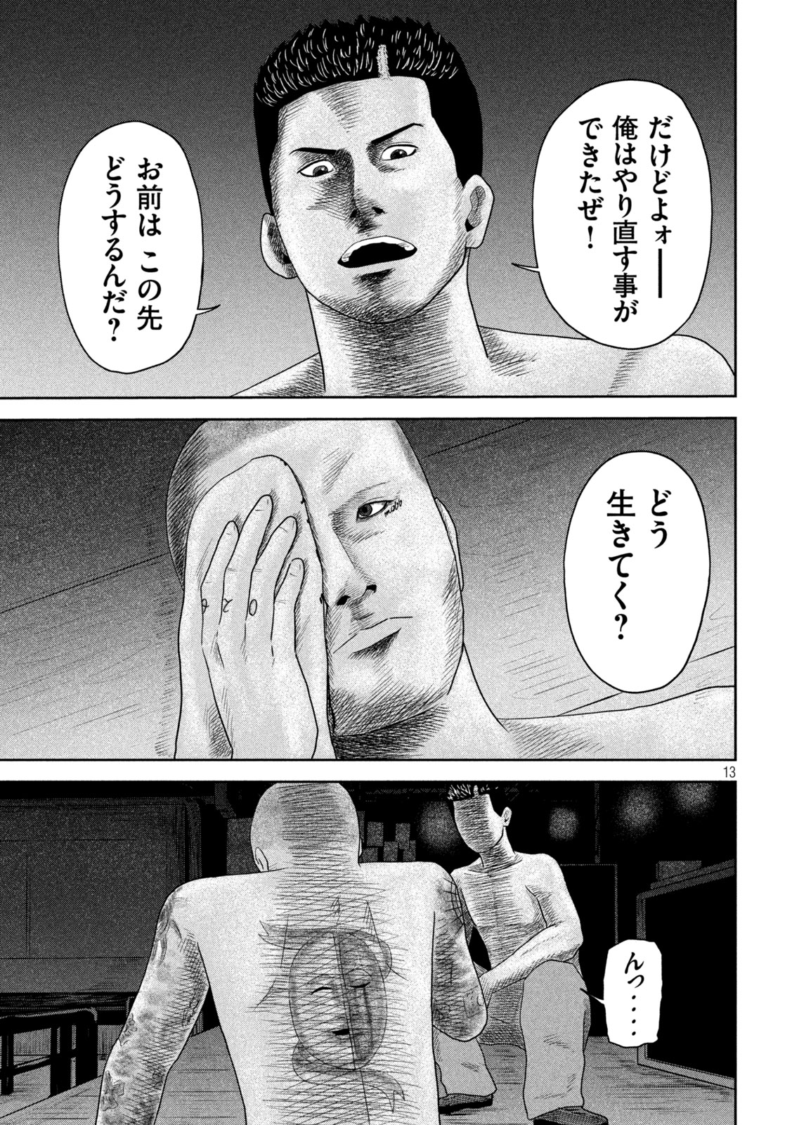 Sakuhana Soldiers Chapter 26 13ページ