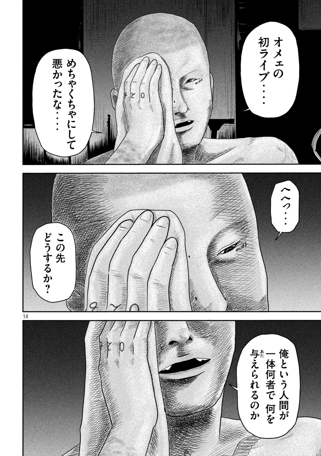 Sakuhana Soldiers Chapter 26 14ページ