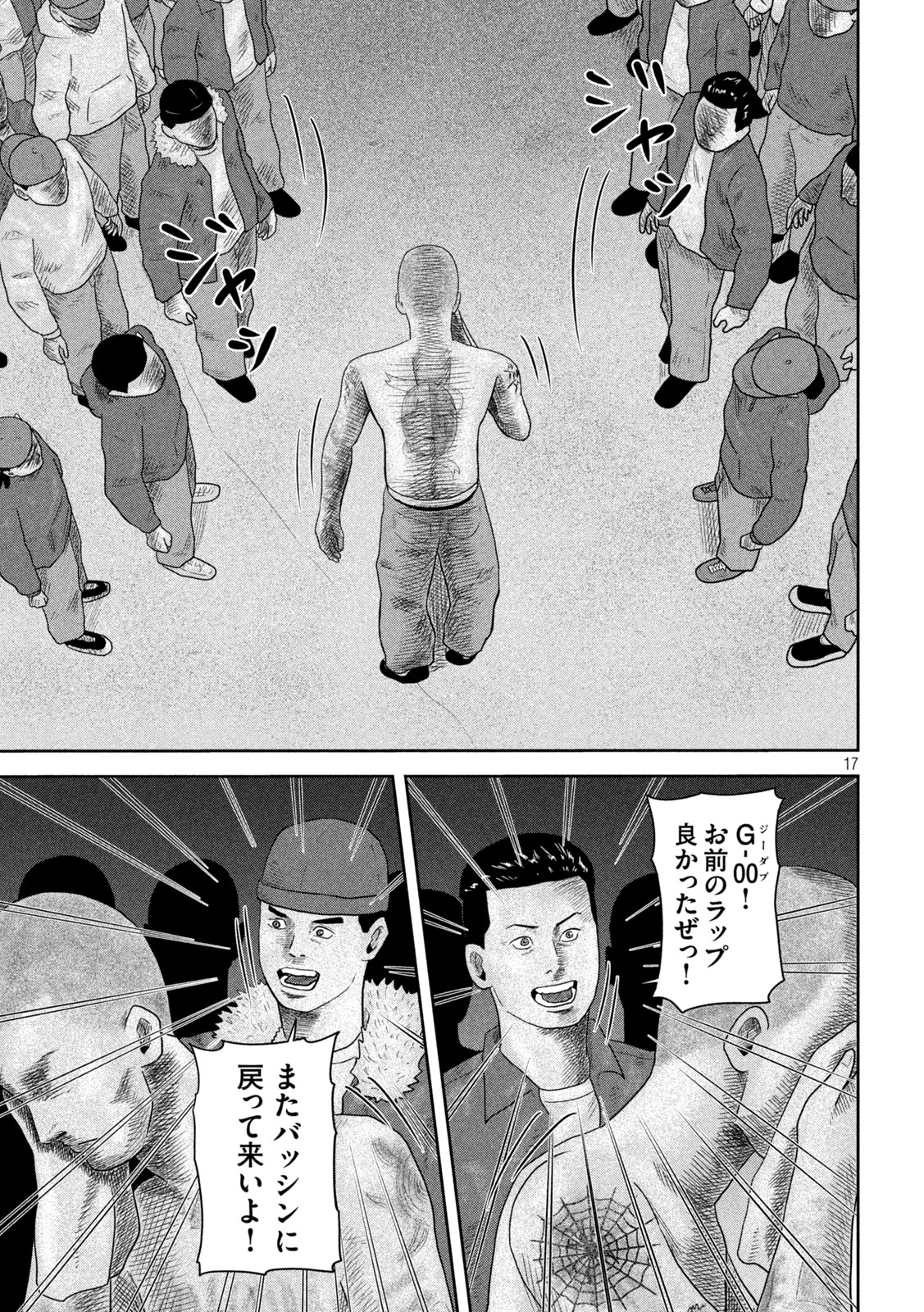 Sakuhana Soldiers Chapter 26 17ページ