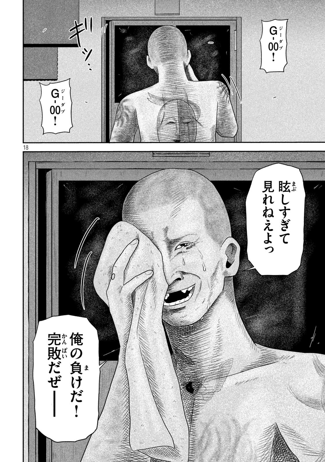 Sakuhana Soldiers Chapter 26 18ページ