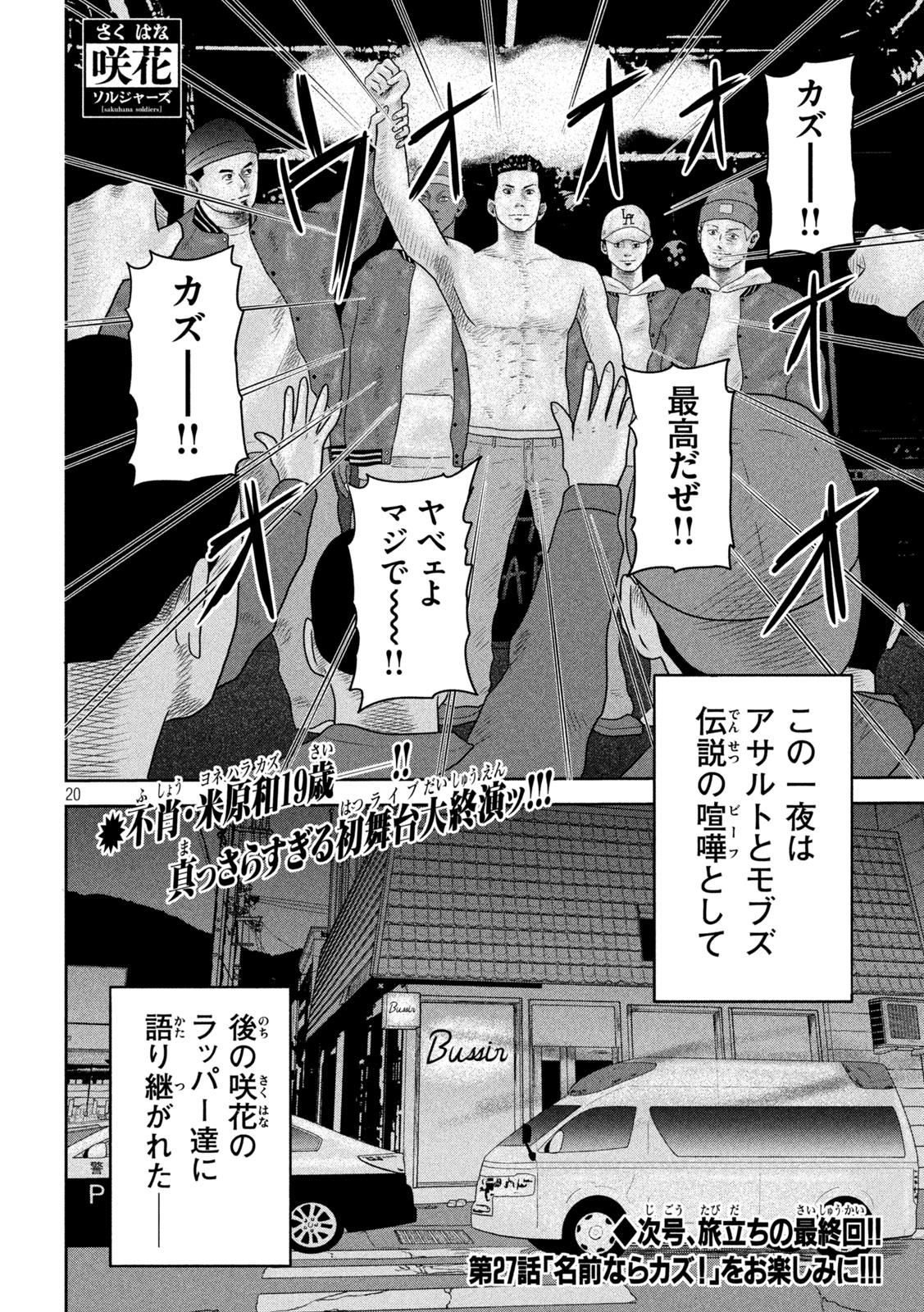 Sakuhana Soldiers Chapter 26 20ページ