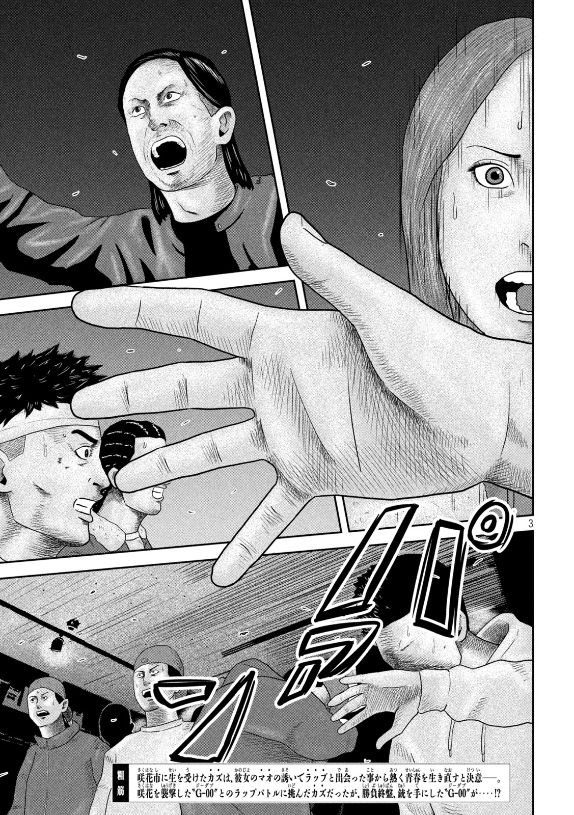 Sakuhana Soldiers Chapter 26 3ページ