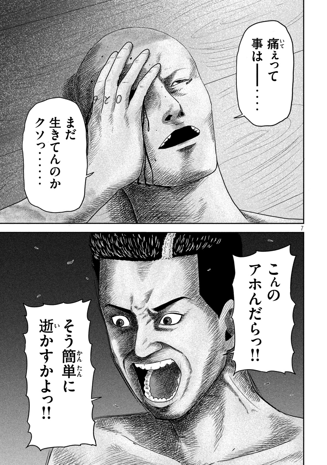 Sakuhana Soldiers Chapter 26 7ページ