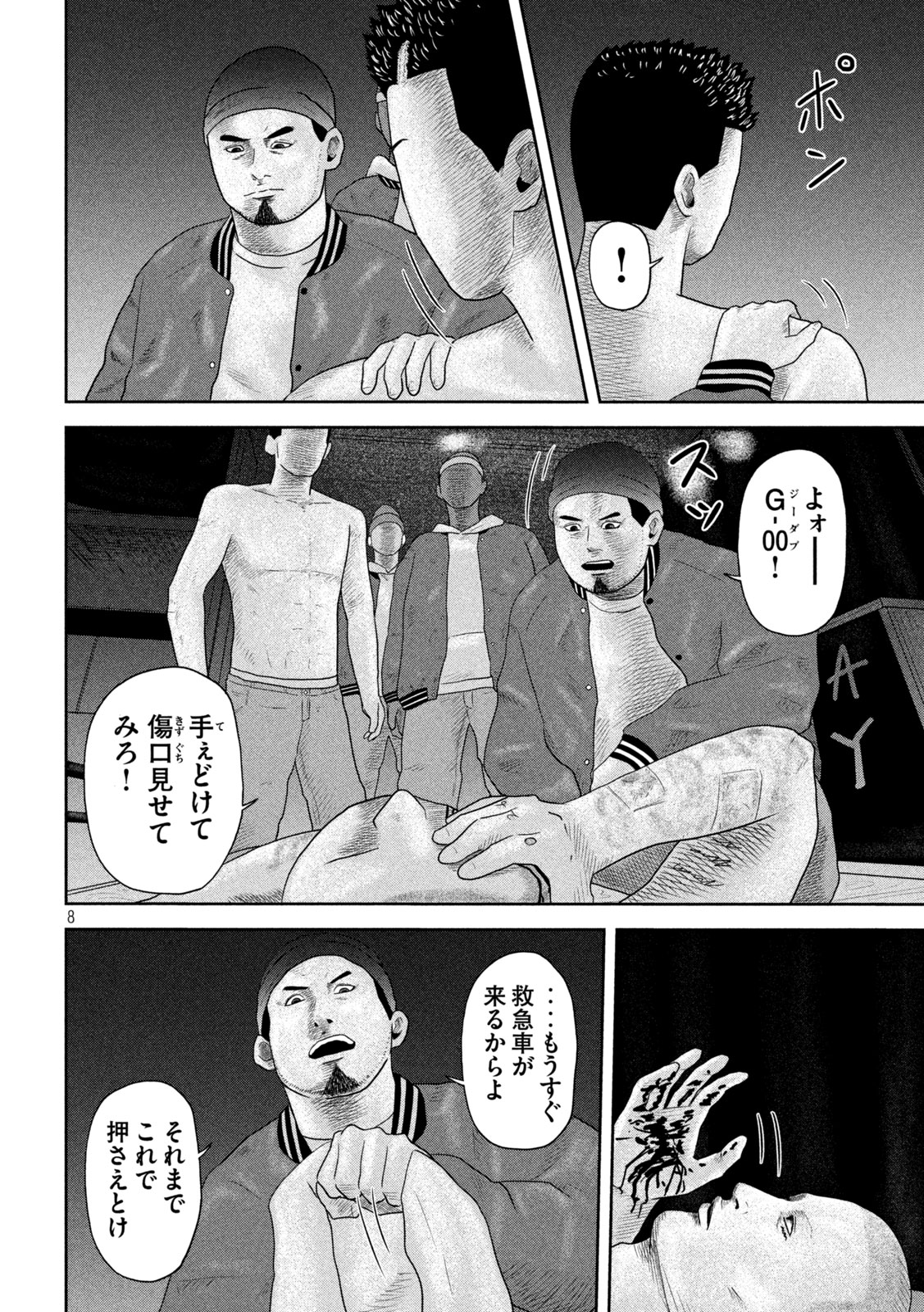 Sakuhana Soldiers Chapter 26 8ページ