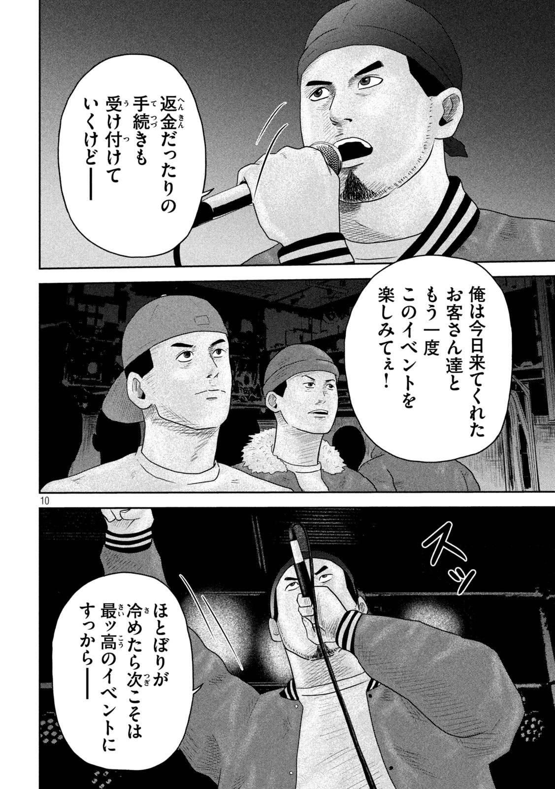 Sakuhana Soldiers Chapter 26 10ページ