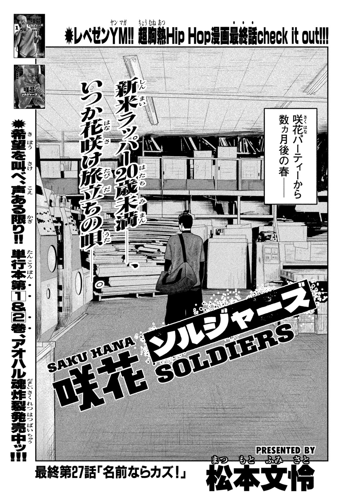 Sakuhana Soldiers Chapter 27 1ページ