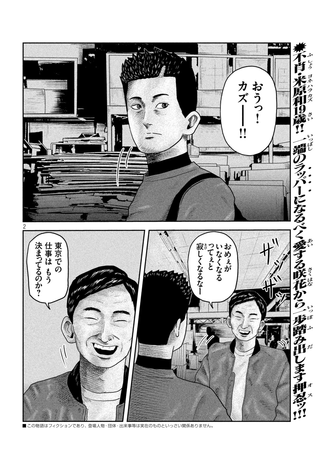 Sakuhana Soldiers Chapter 27 2ページ