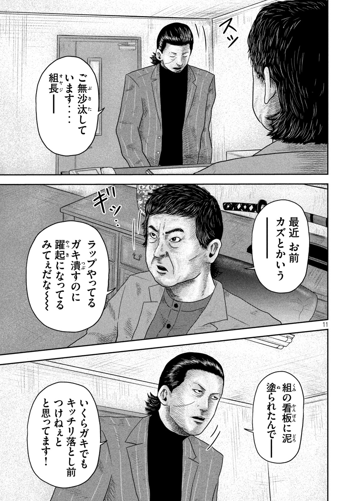 Sakuhana Soldiers Chapter 27 11ページ