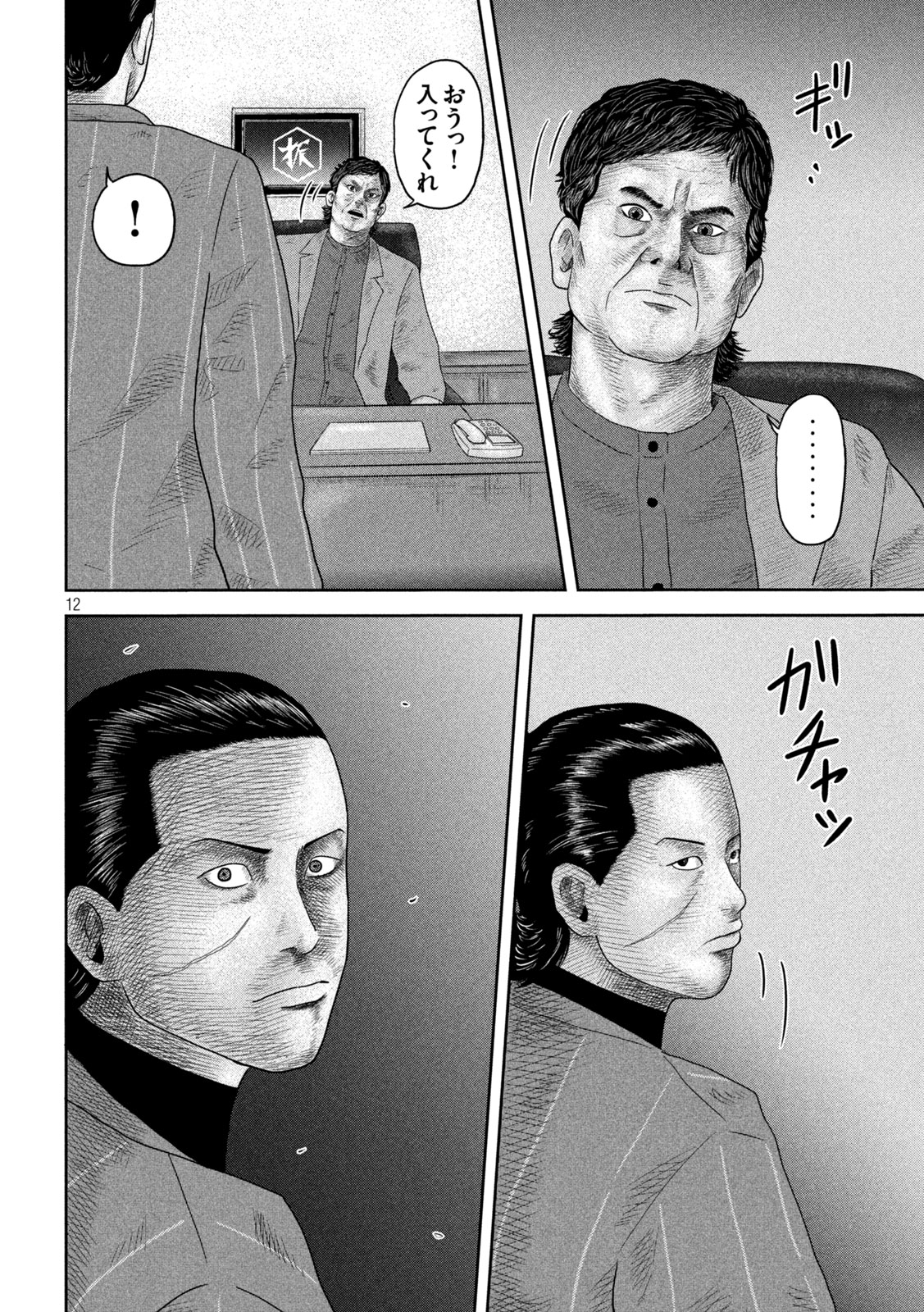 Sakuhana Soldiers Chapter 27 12ページ