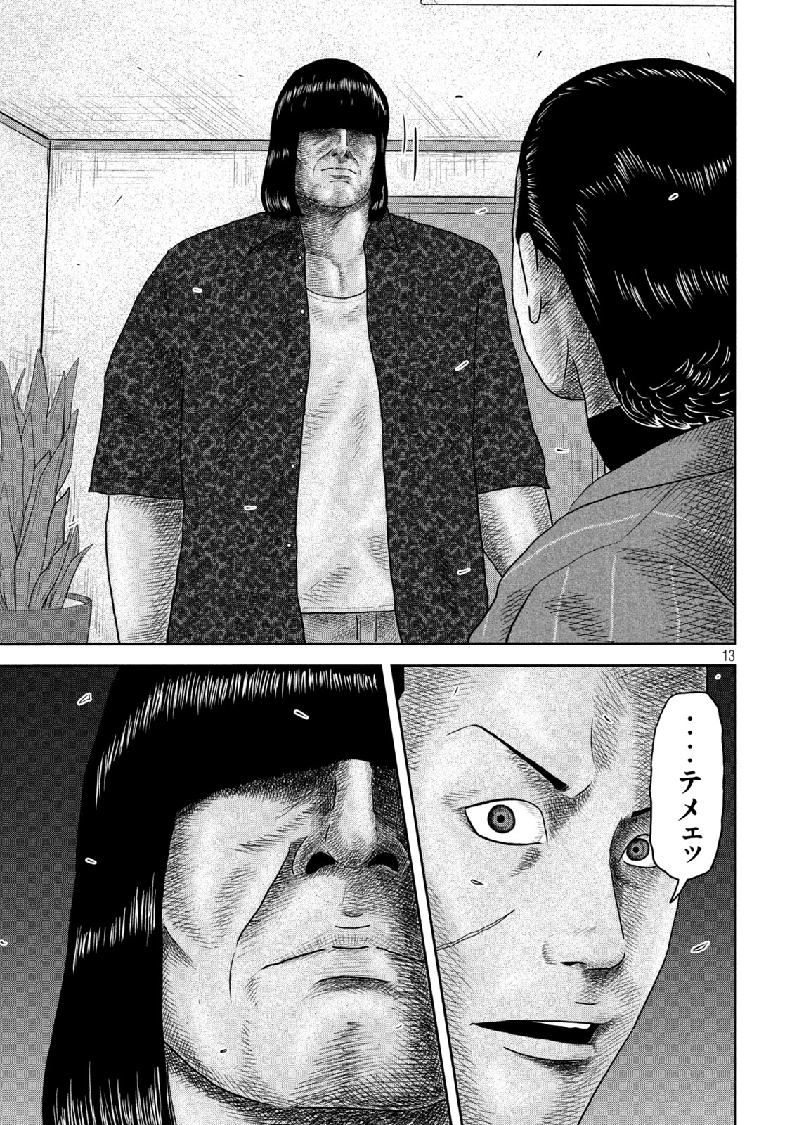 Sakuhana Soldiers Chapter 27 13ページ