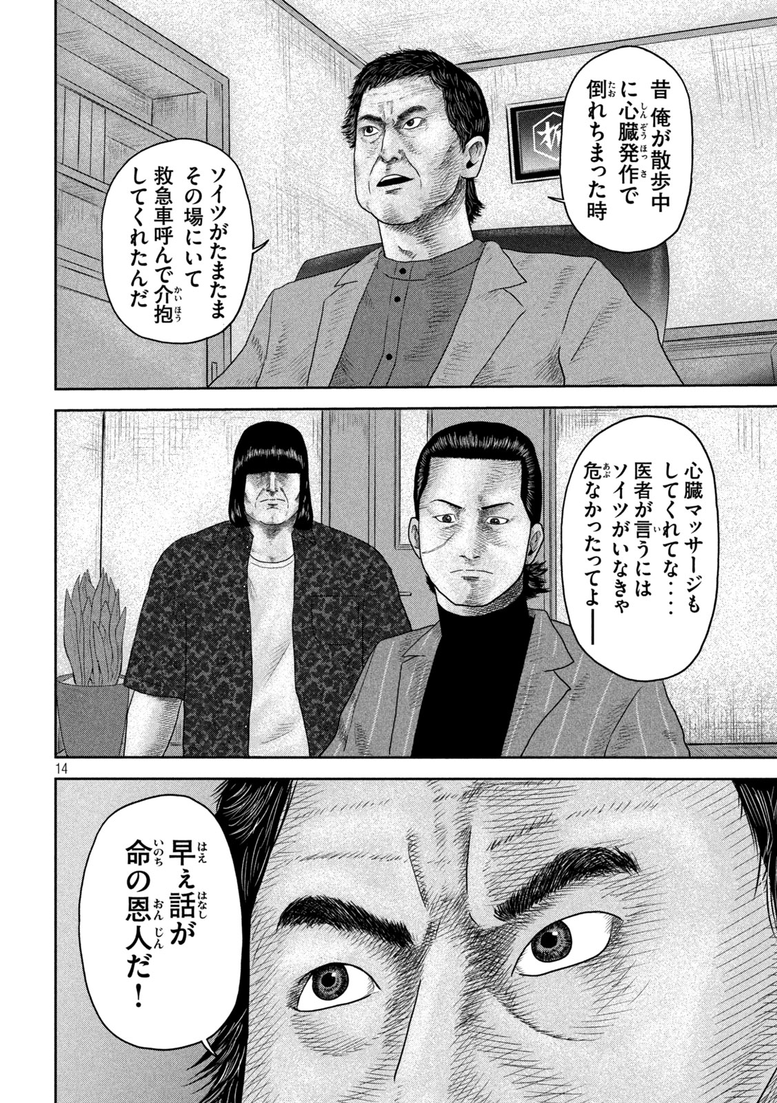 Sakuhana Soldiers Chapter 27 14ページ