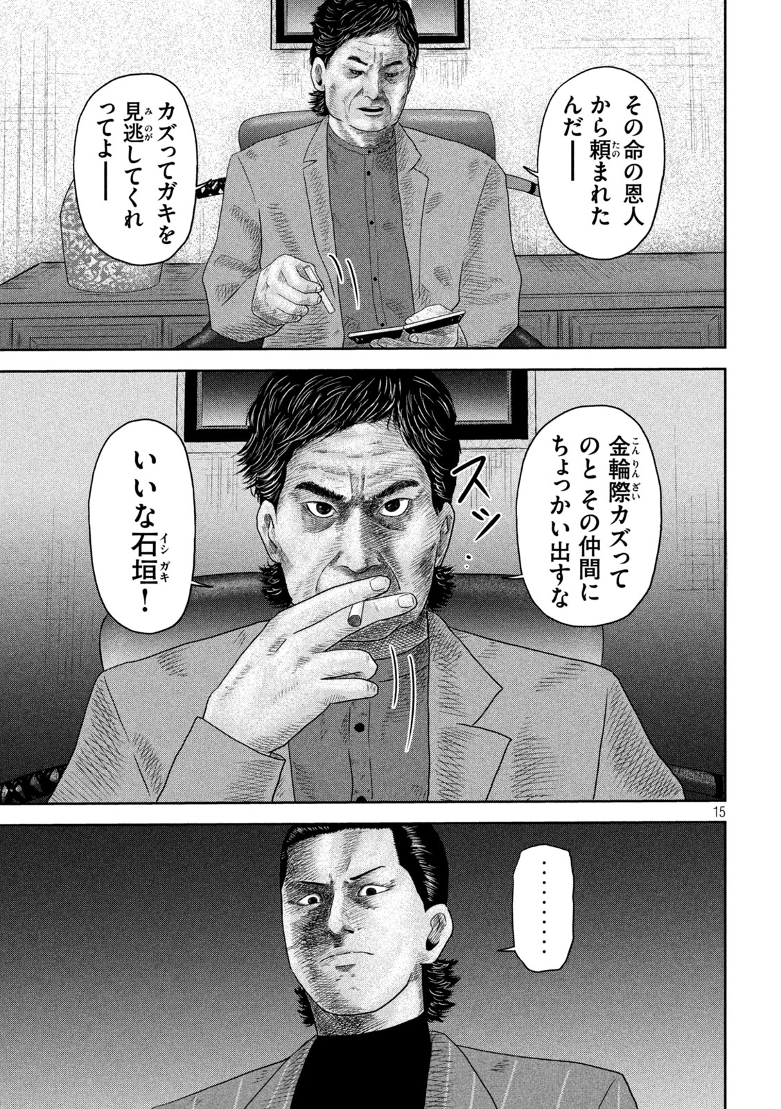 Sakuhana Soldiers Chapter 27 15ページ
