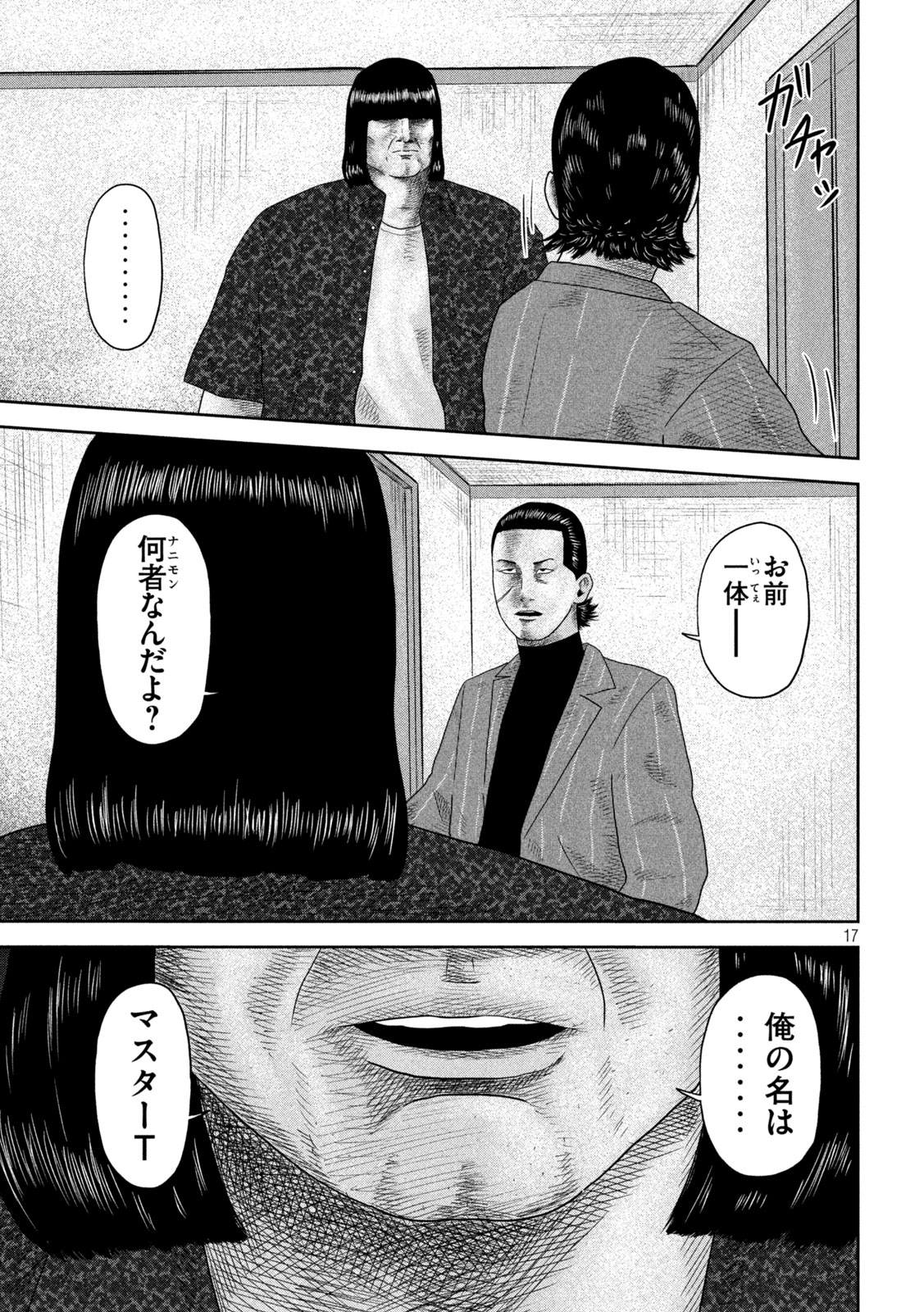 Sakuhana Soldiers Chapter 27 17ページ