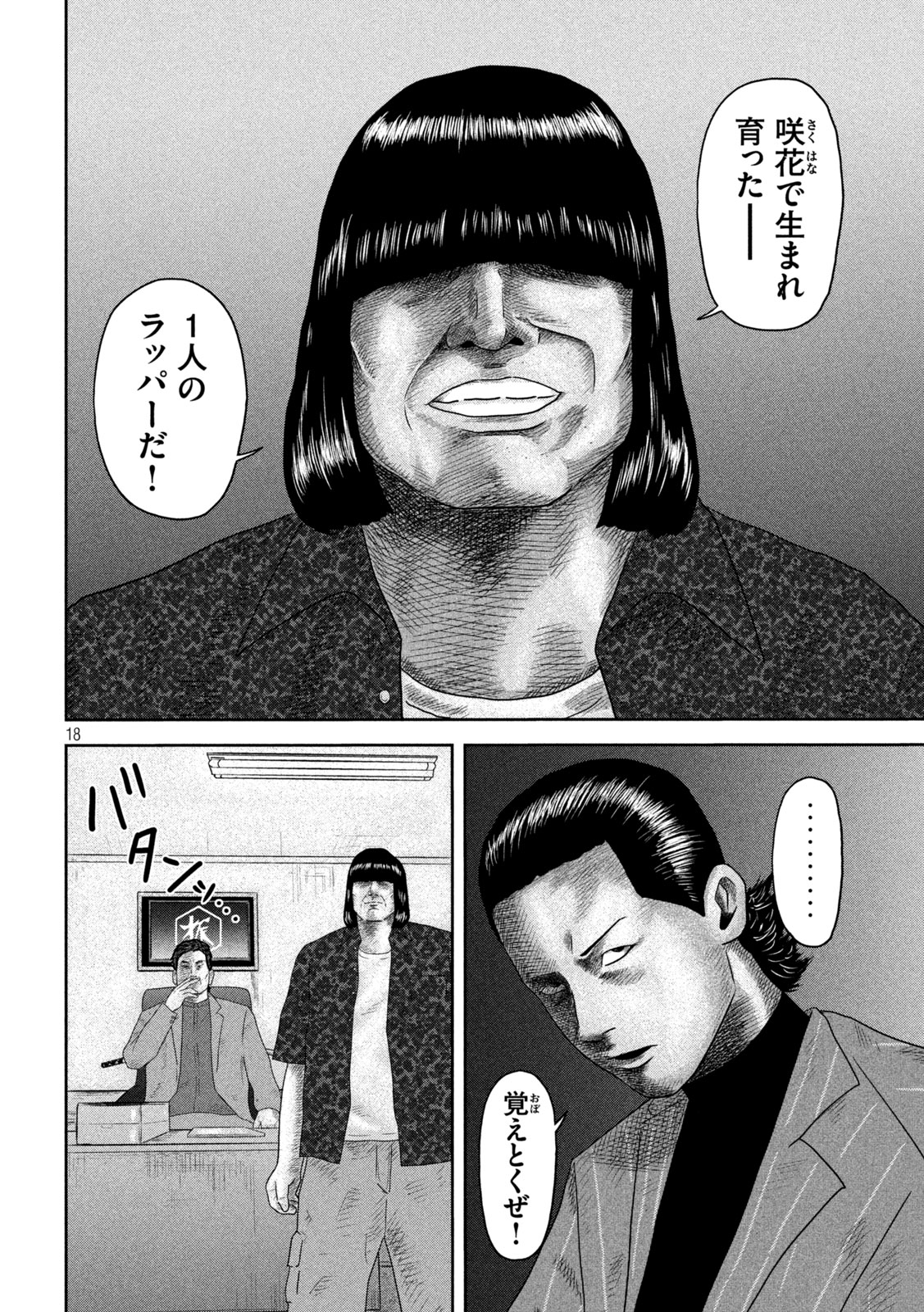 Sakuhana Soldiers Chapter 27 18ページ