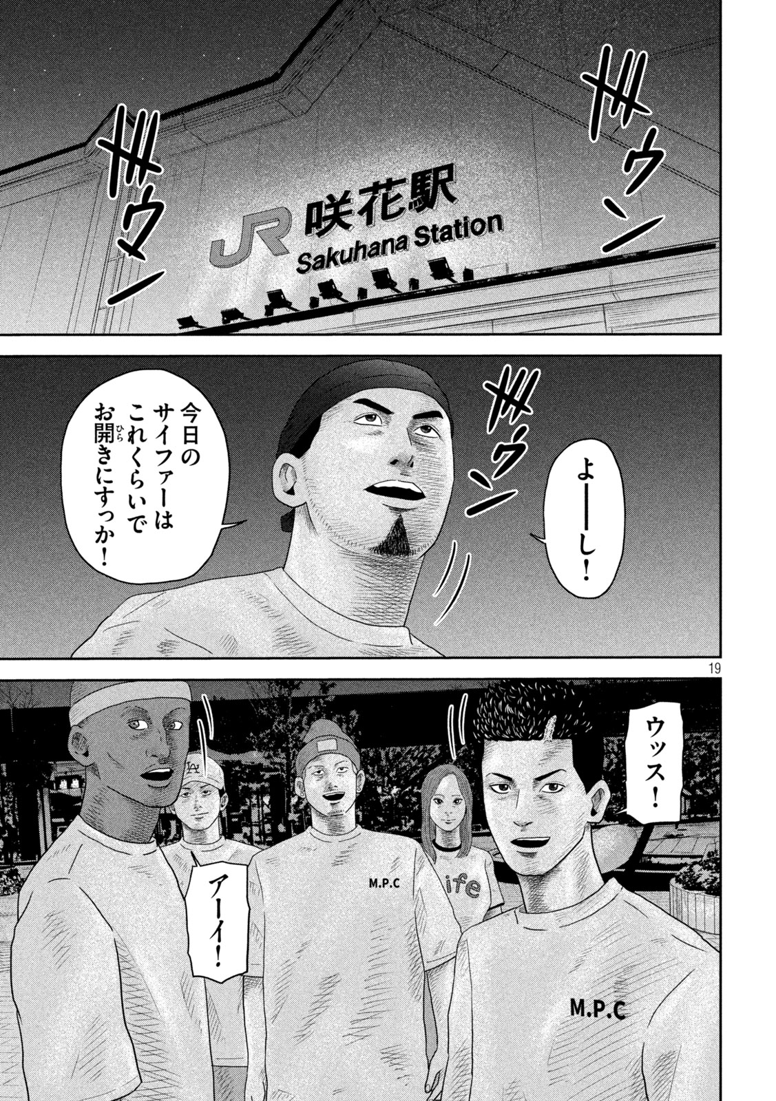Sakuhana Soldiers Chapter 27 19ページ