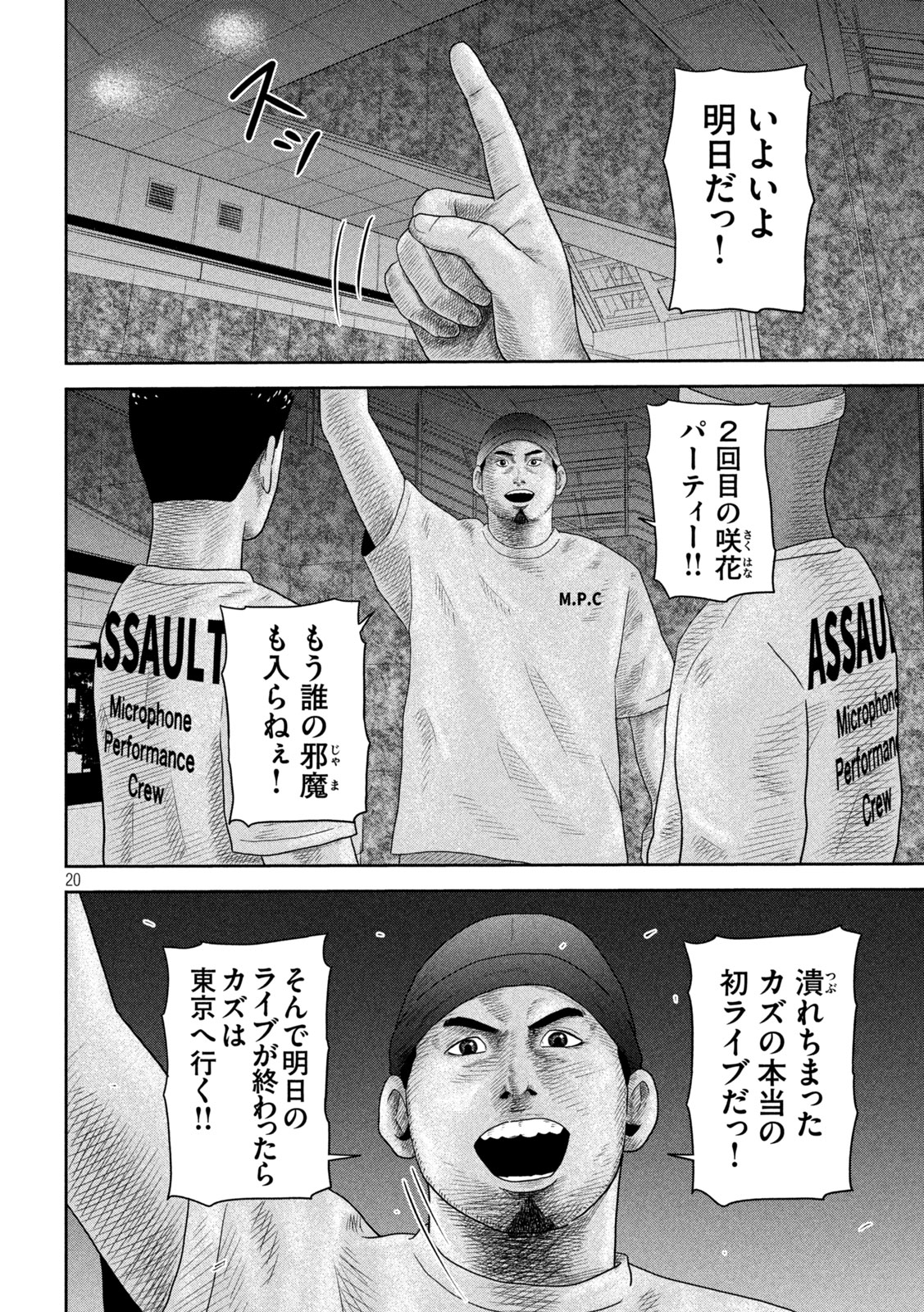 Sakuhana Soldiers Chapter 27 20ページ