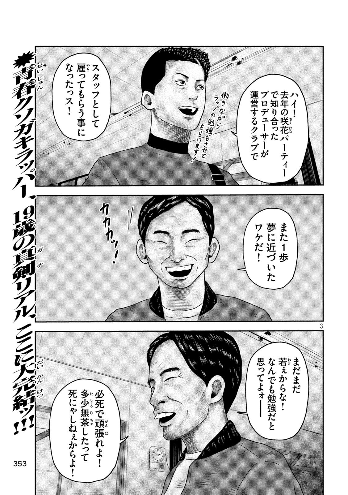 Sakuhana Soldiers Chapter 27 3ページ