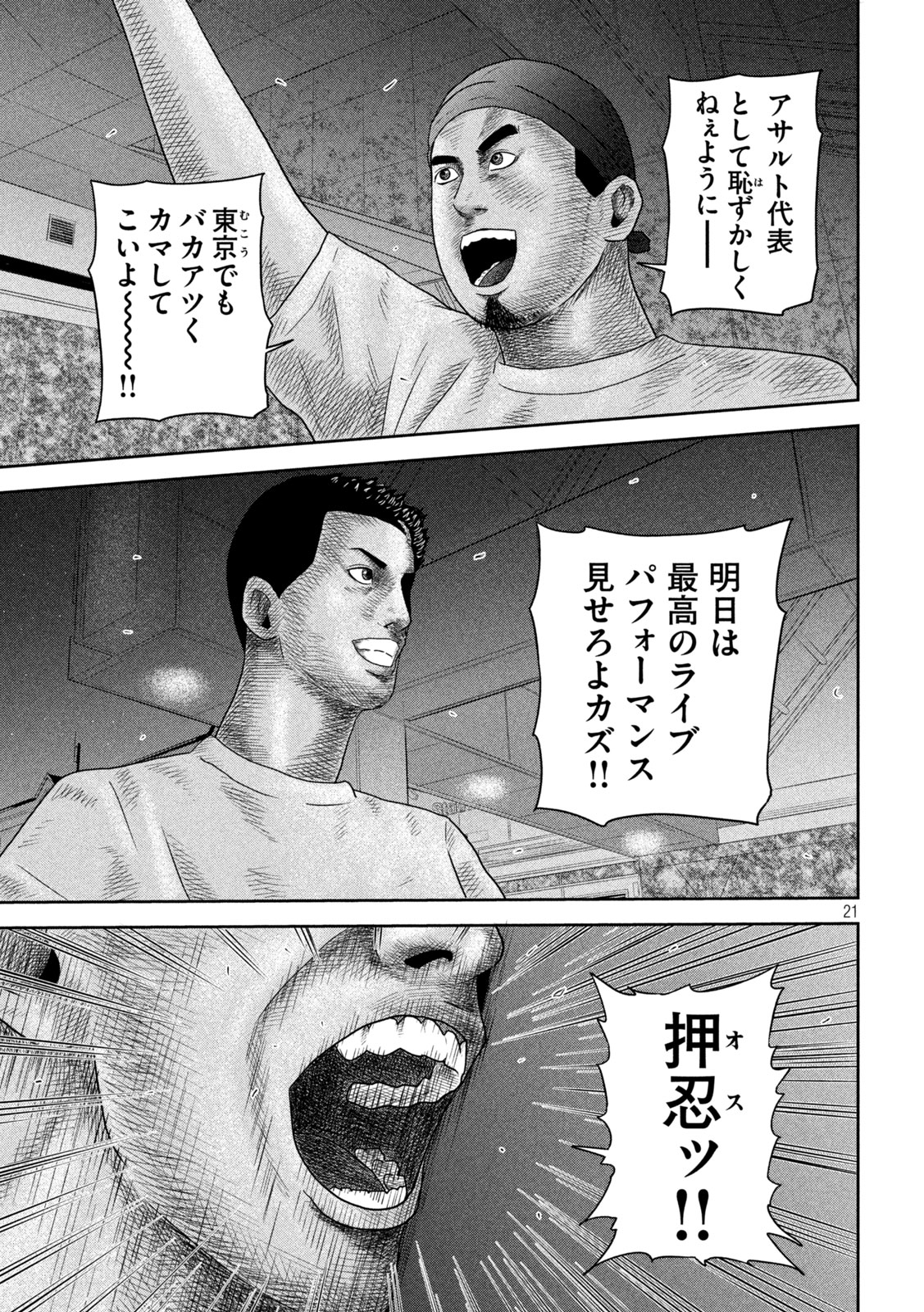 Sakuhana Soldiers Chapter 27 21ページ