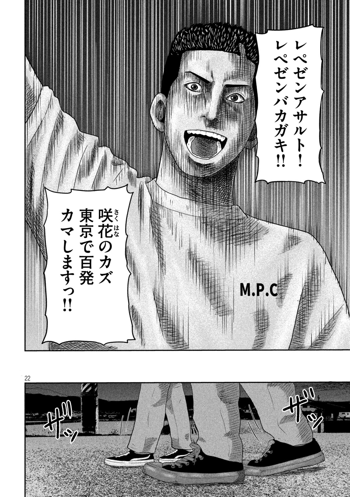 Sakuhana Soldiers Chapter 27 22ページ