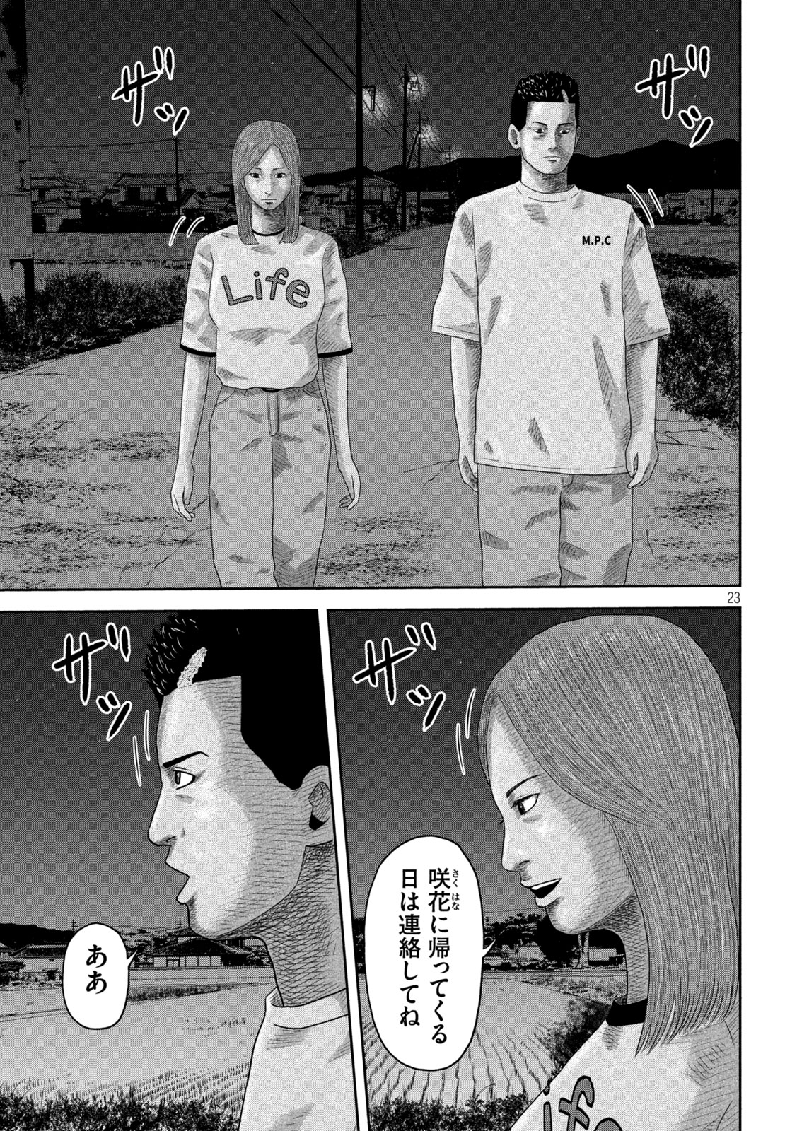 Sakuhana Soldiers Chapter 27 23ページ