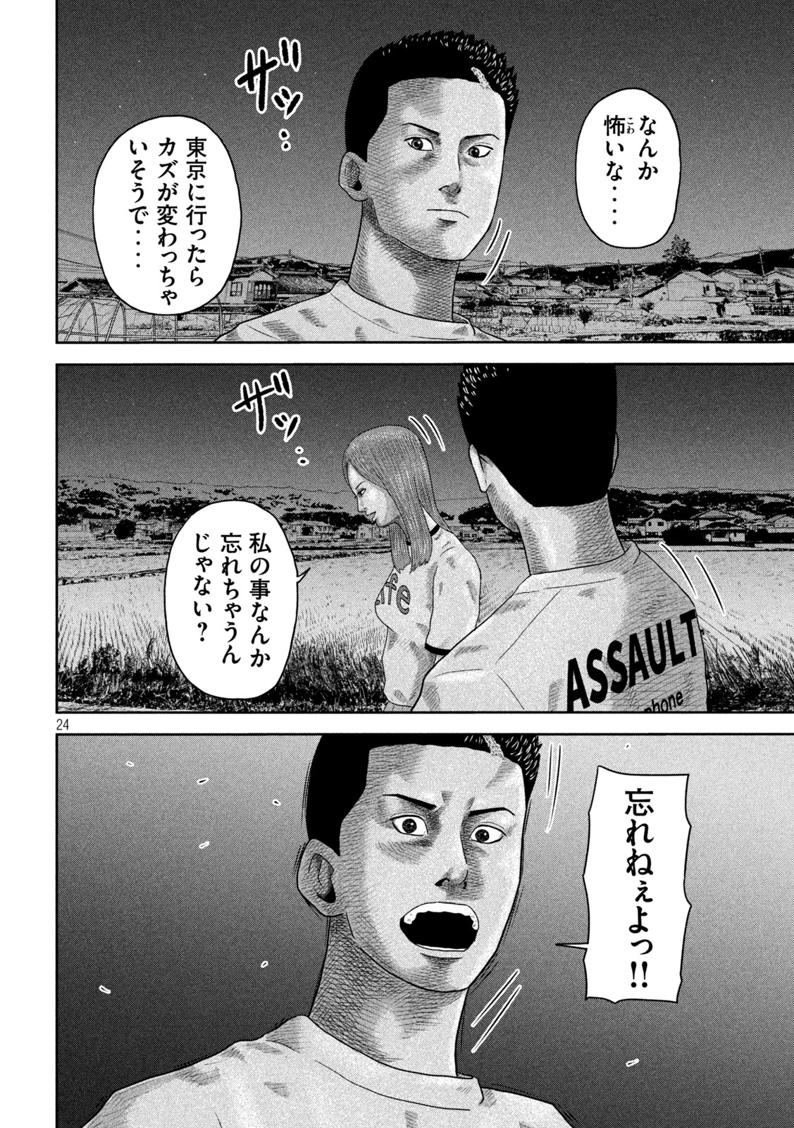 Sakuhana Soldiers Chapter 27 24ページ
