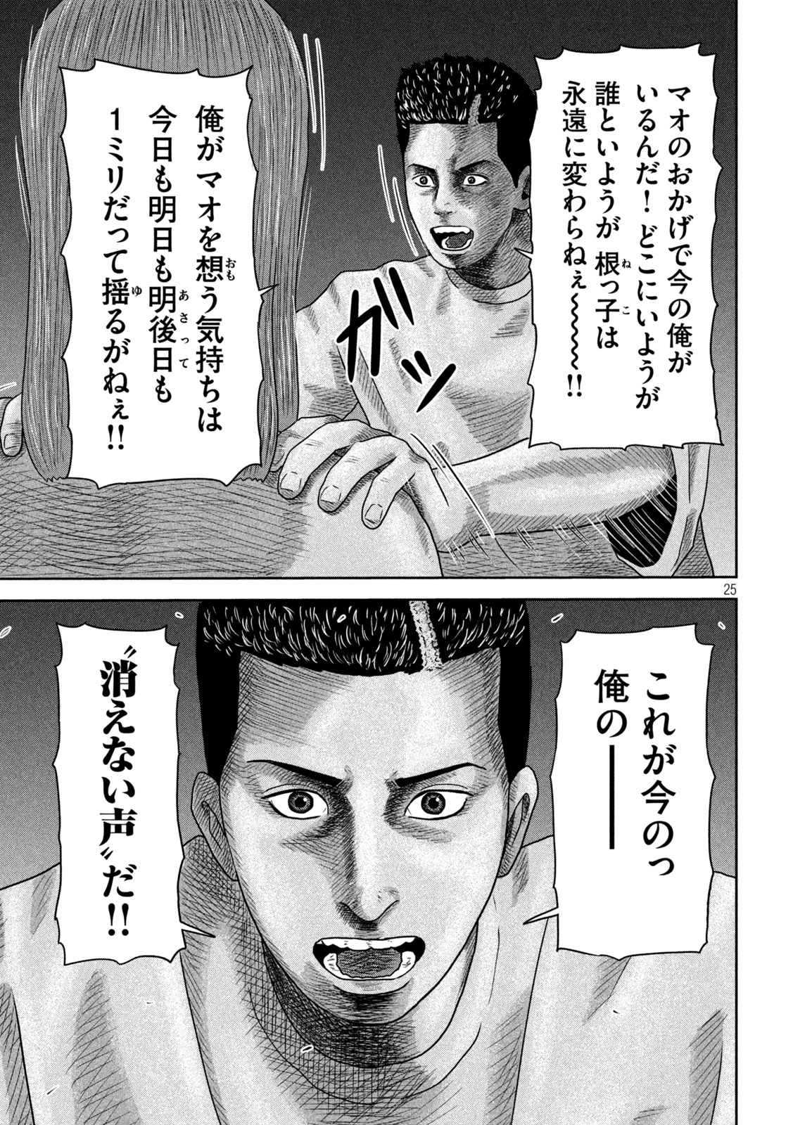 Sakuhana Soldiers Chapter 27 25ページ