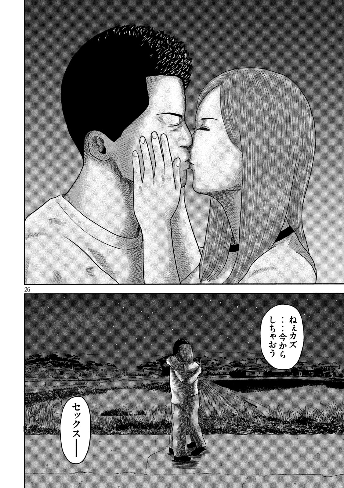 Sakuhana Soldiers Chapter 27 26ページ