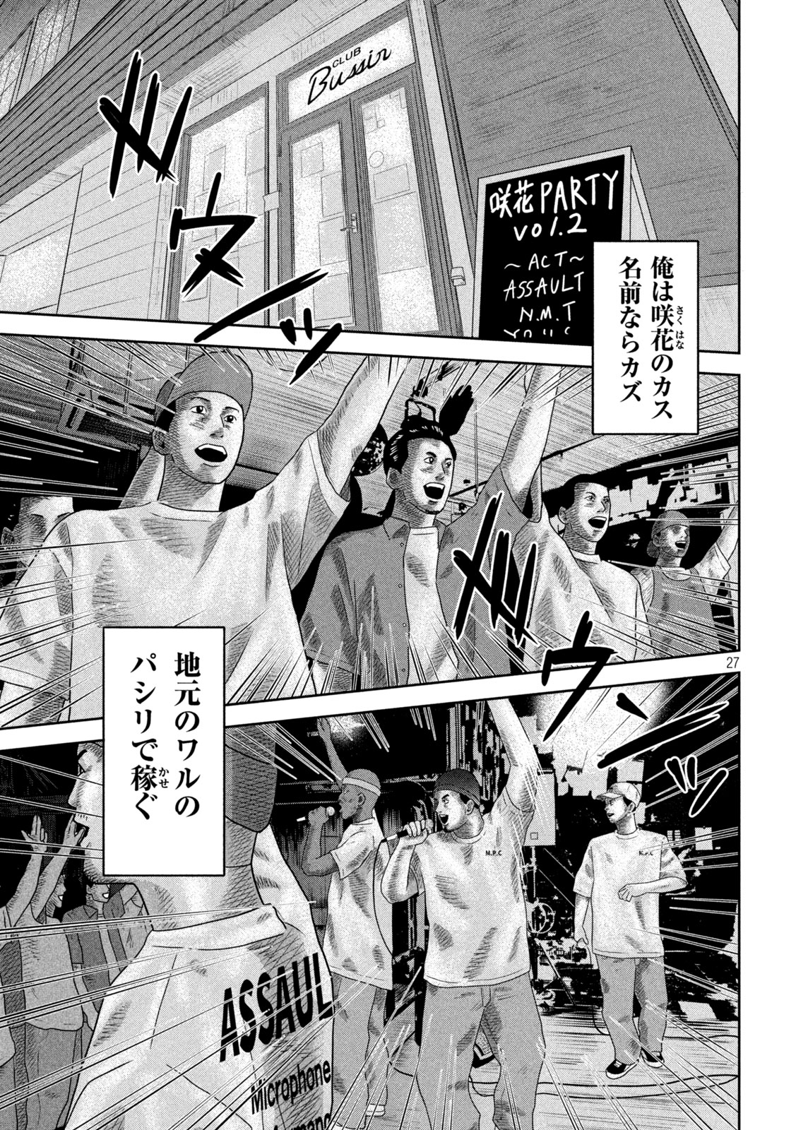 Sakuhana Soldiers Chapter 27 27ページ