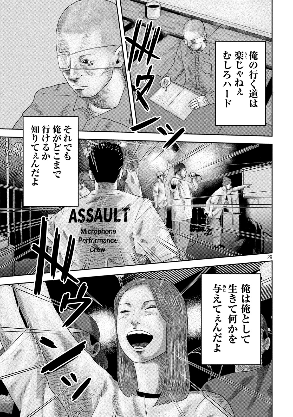Sakuhana Soldiers Chapter 27 29ページ