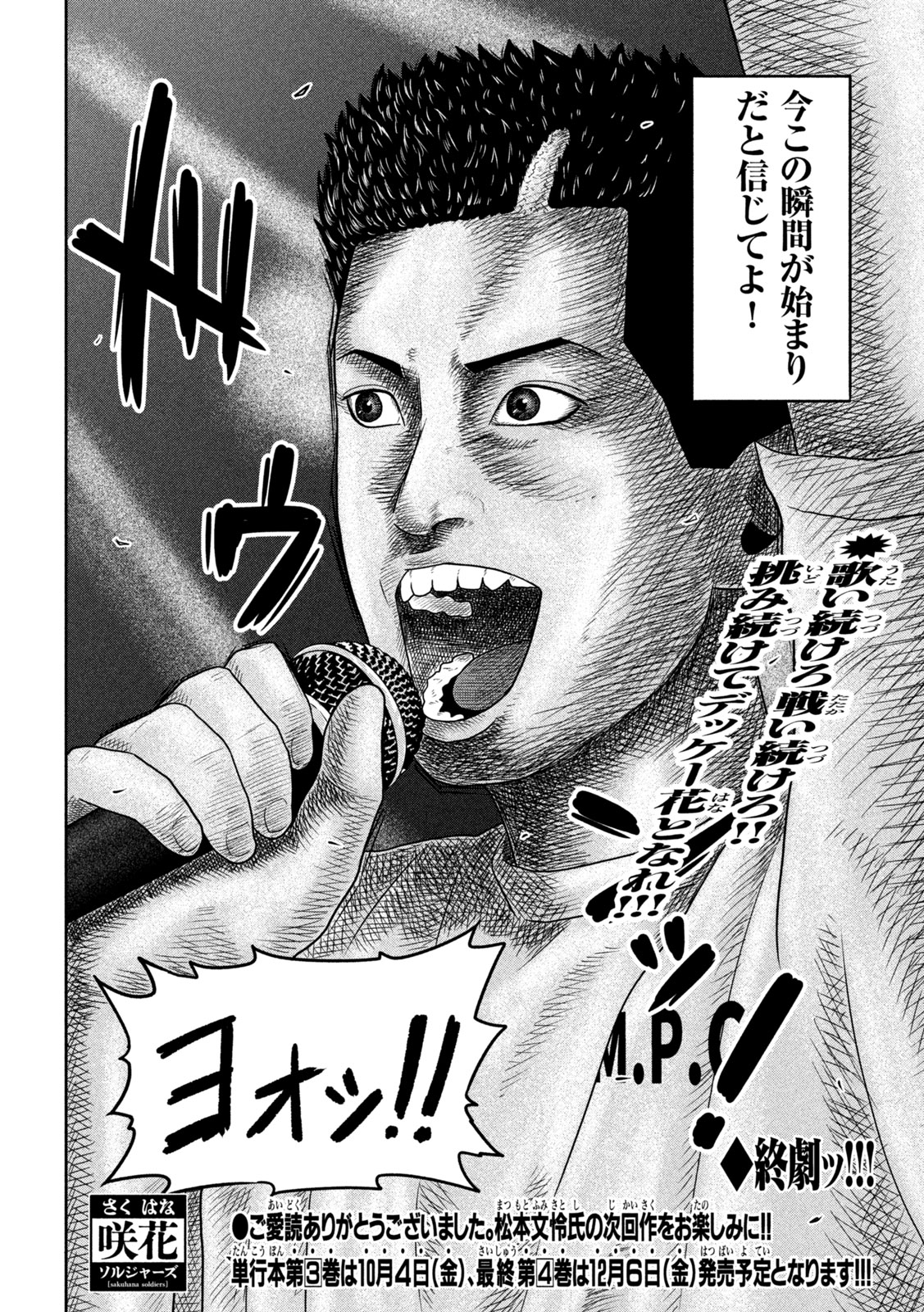 Sakuhana Soldiers Chapter 27 30ページ