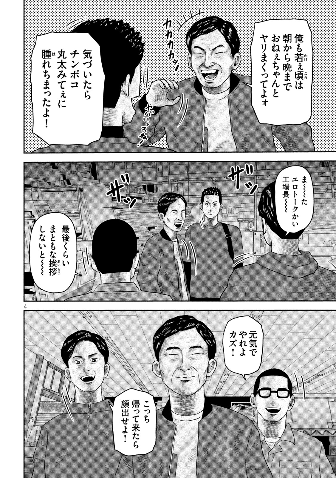 Sakuhana Soldiers Chapter 27 4ページ