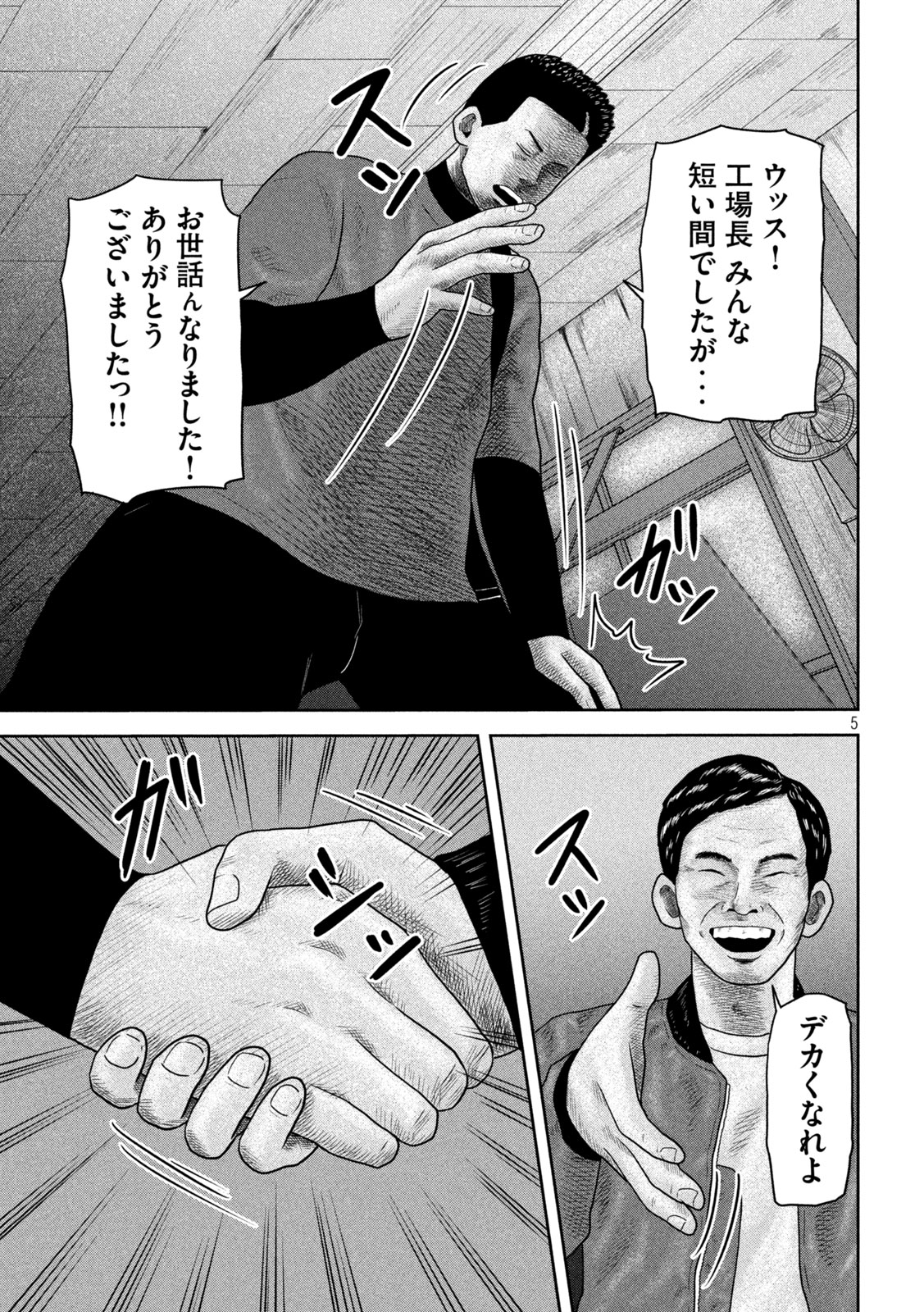 Sakuhana Soldiers Chapter 27 5ページ
