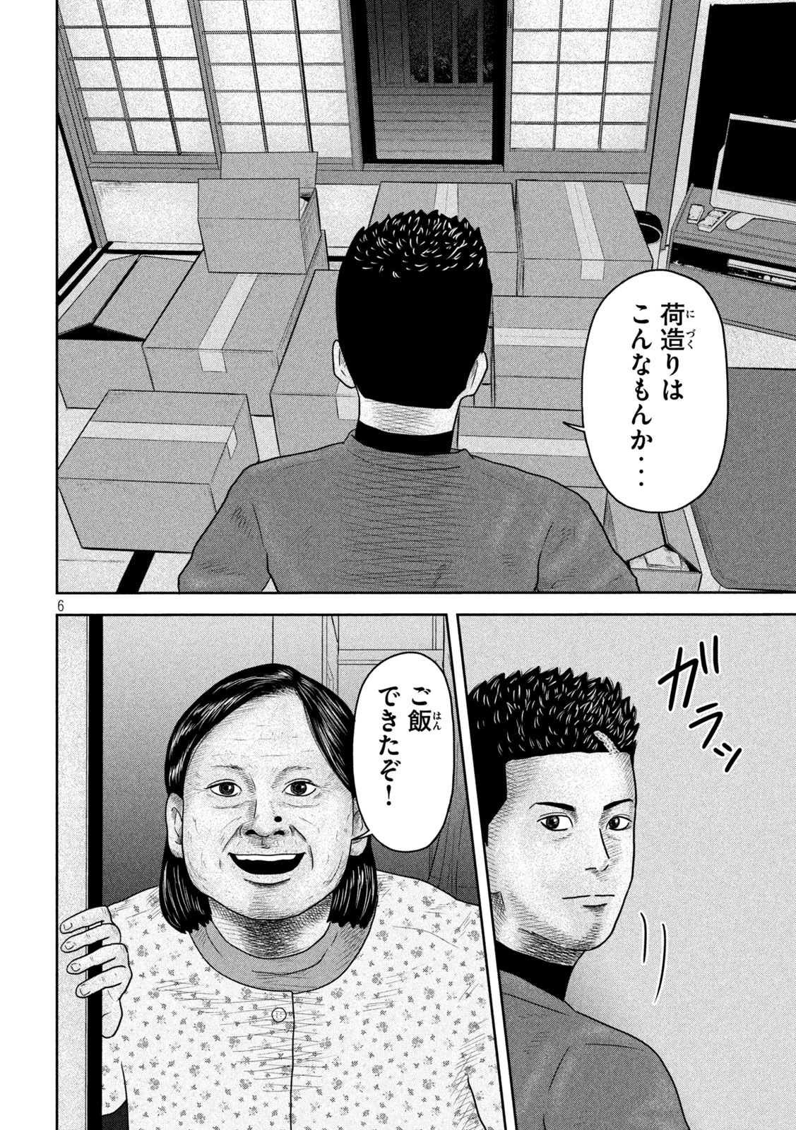 Sakuhana Soldiers Chapter 27 6ページ