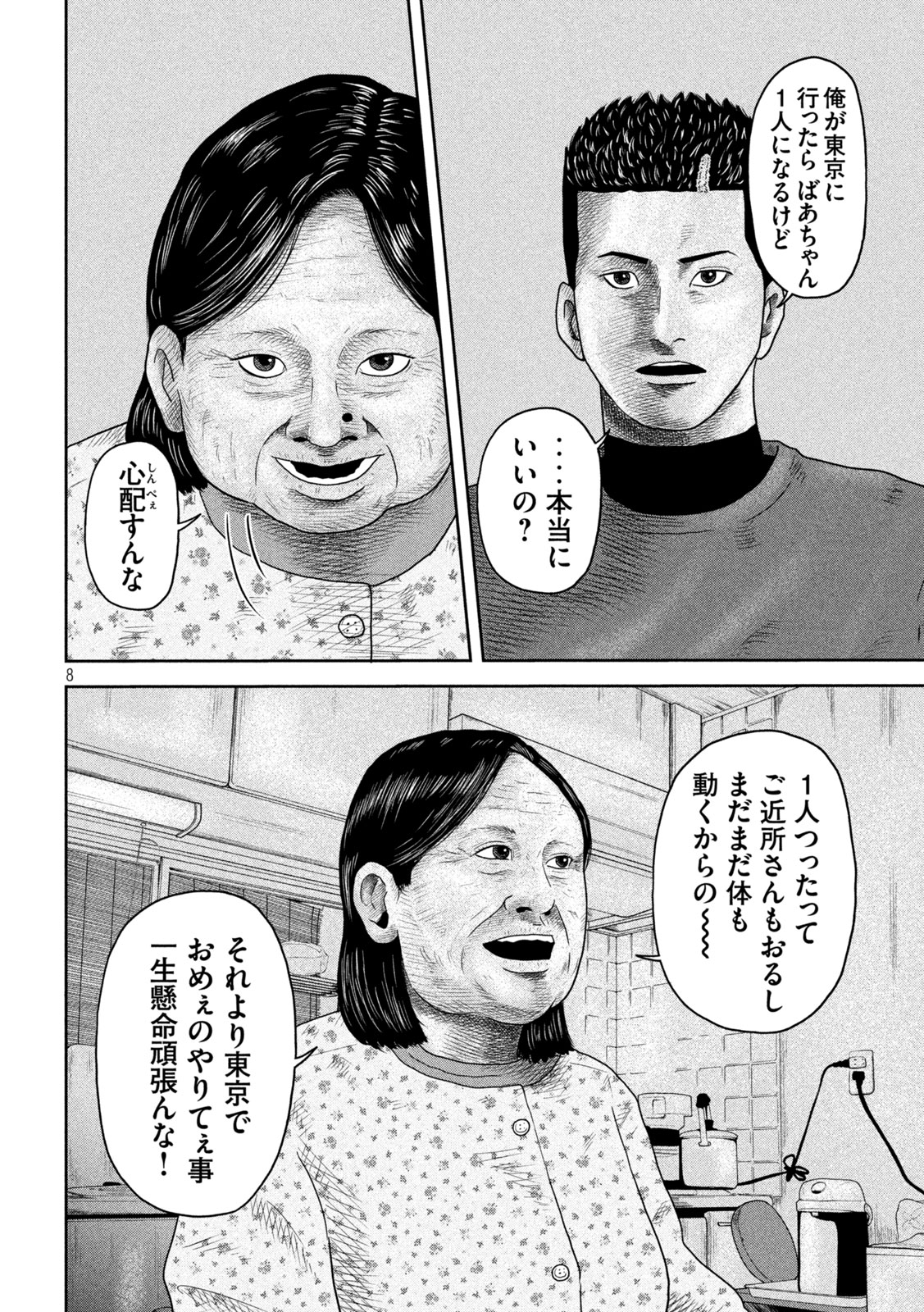 Sakuhana Soldiers Chapter 27 8ページ