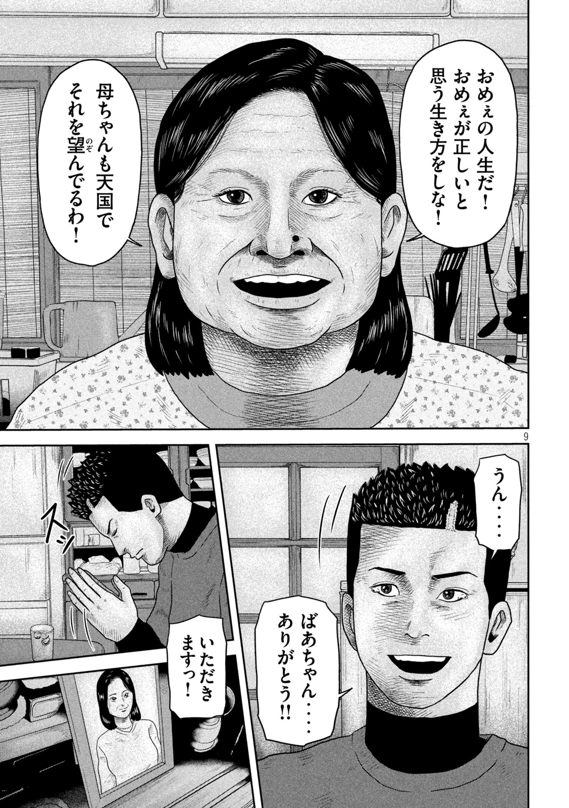 Sakuhana Soldiers Chapter 27 9ページ