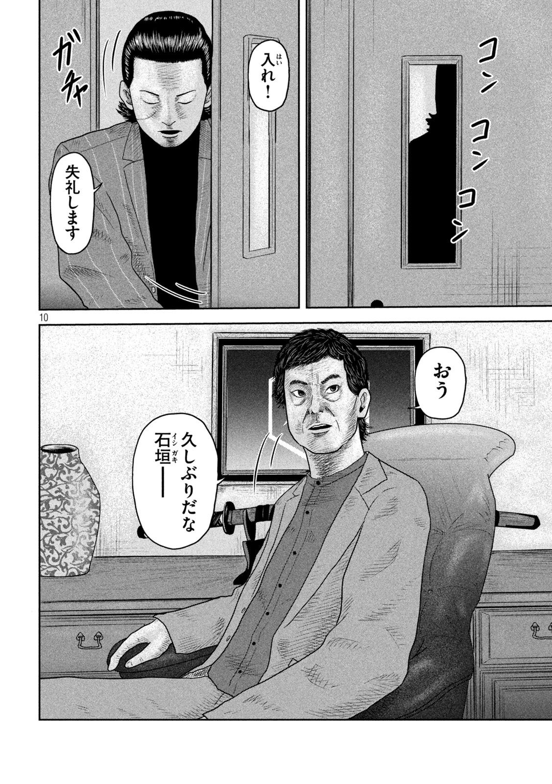 Sakuhana Soldiers Chapter 27 10ページ