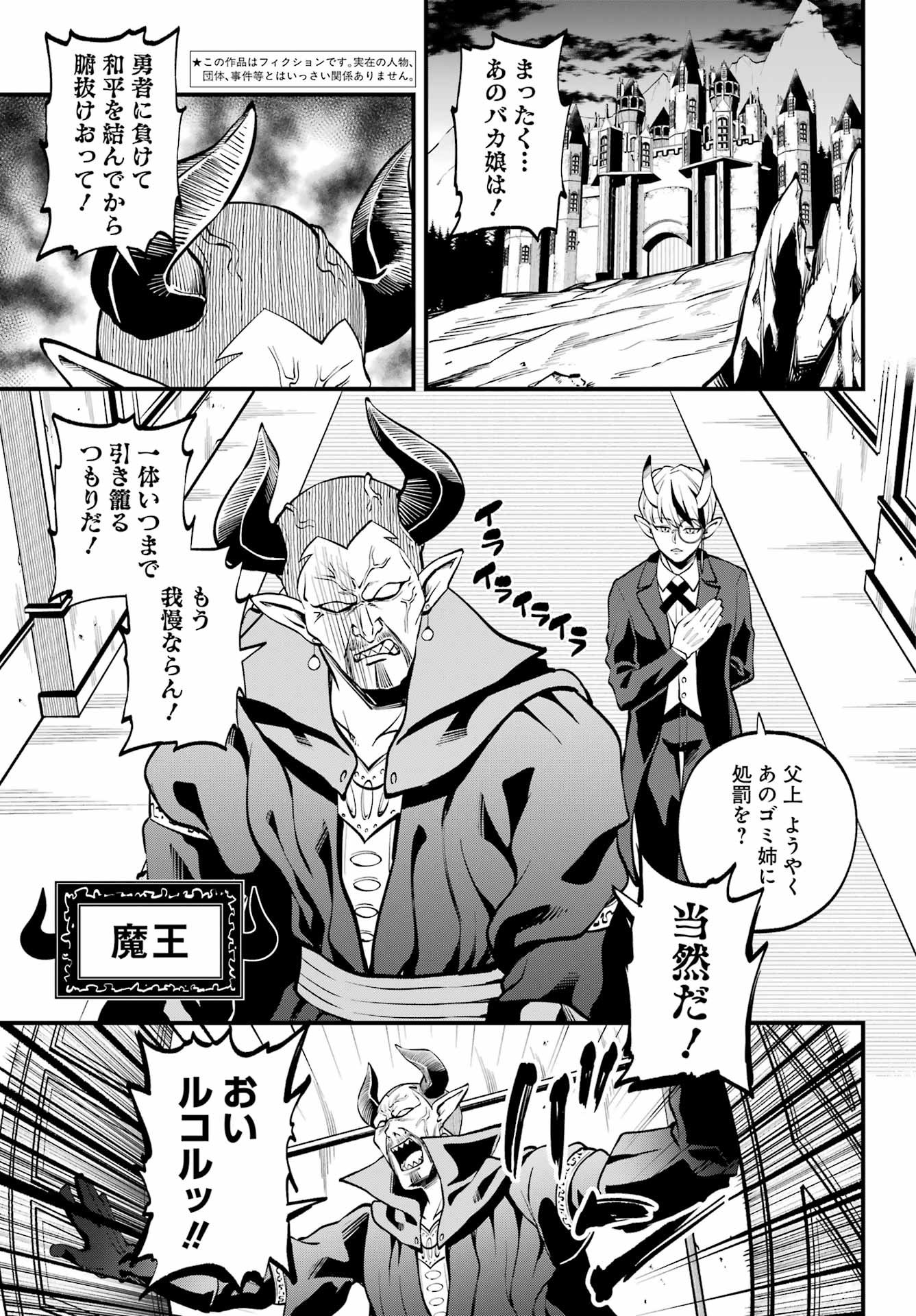 Sakekasu no Rukoru-san wa Maoujou ni Kaerenai! Chapter 0 1ページ