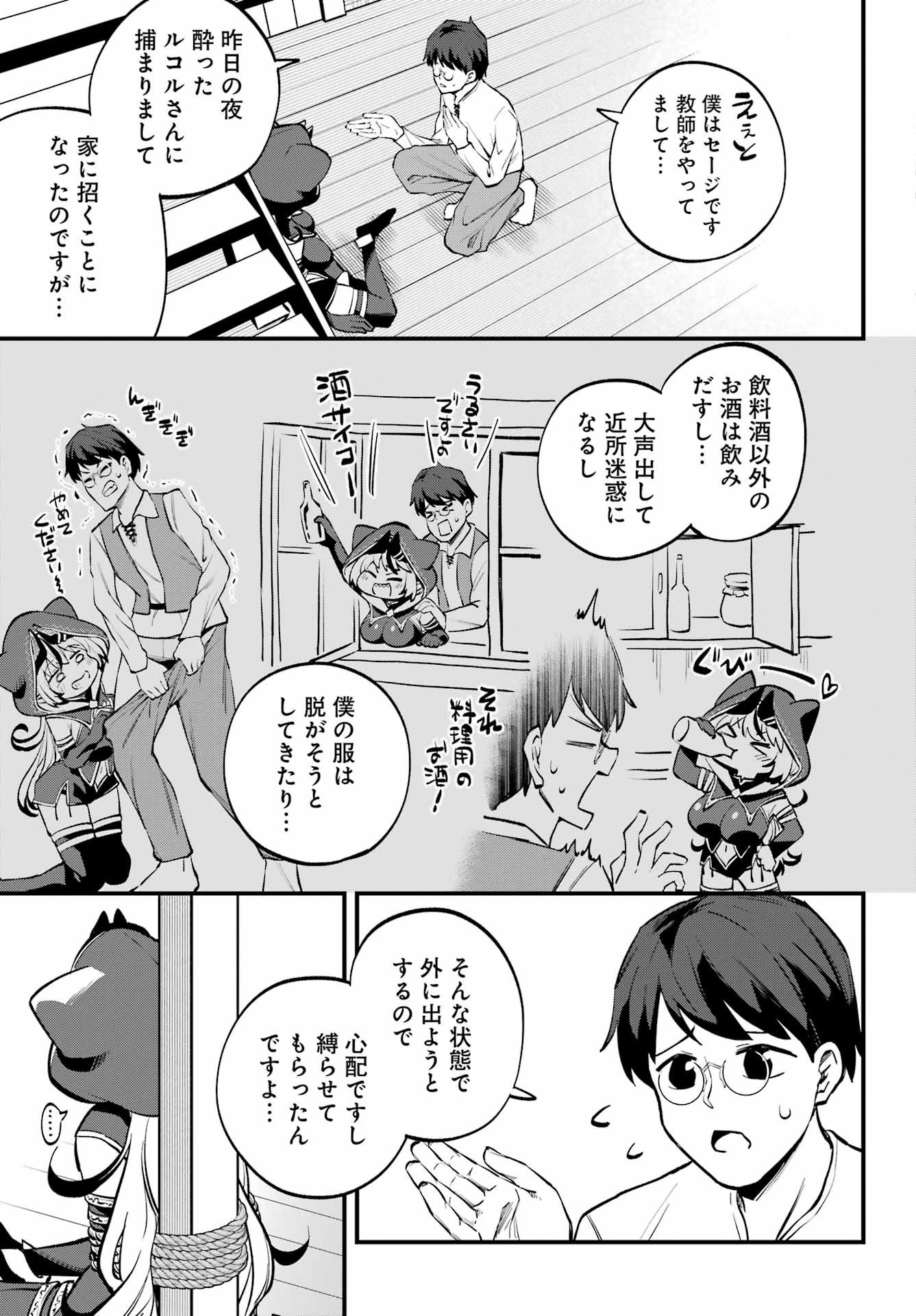 Sakekasu no Rukoru-san wa Maoujou ni Kaerenai! Chapter 0 11ページ