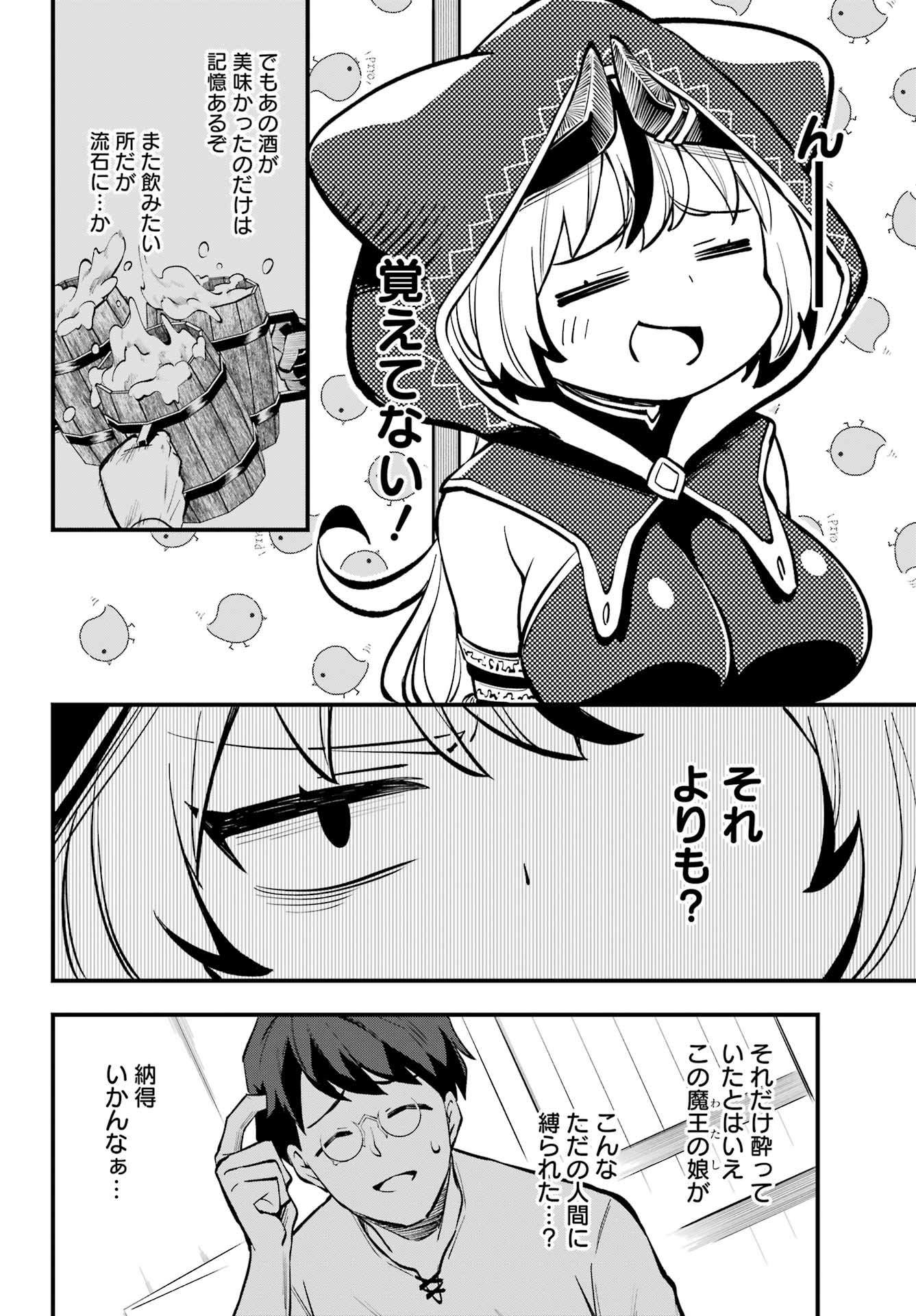 Sakekasu no Rukoru-san wa Maoujou ni Kaerenai! Chapter 0 12ページ