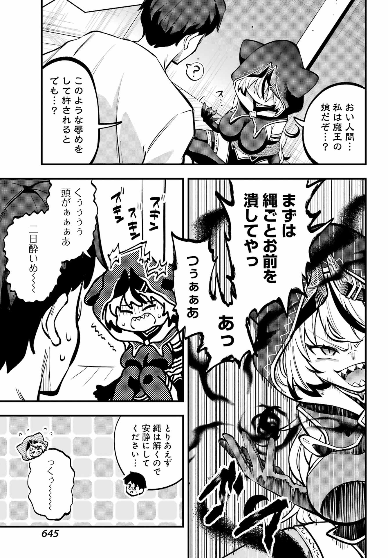 Sakekasu no Rukoru-san wa Maoujou ni Kaerenai! Chapter 0 13ページ