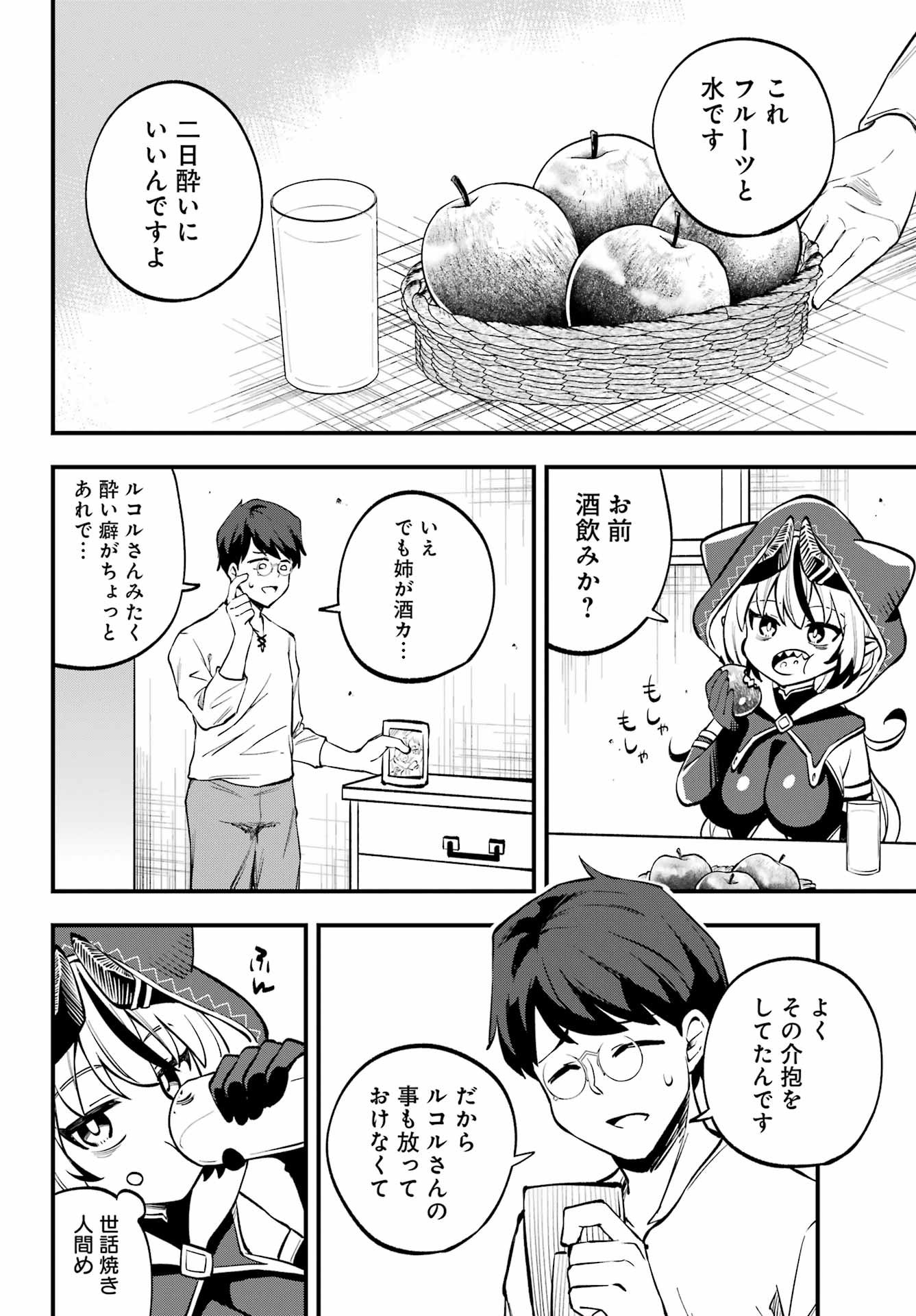 Sakekasu no Rukoru-san wa Maoujou ni Kaerenai! Chapter 0 14ページ