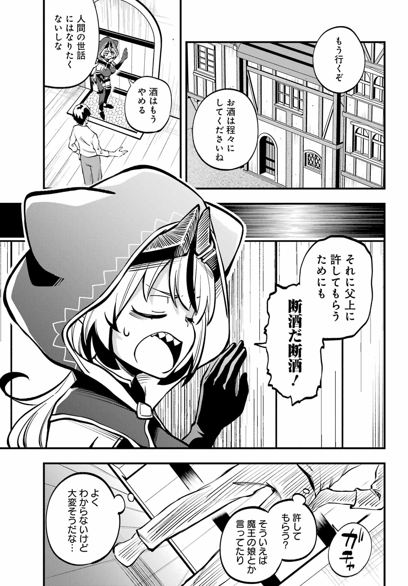 Sakekasu no Rukoru-san wa Maoujou ni Kaerenai! Chapter 0 15ページ