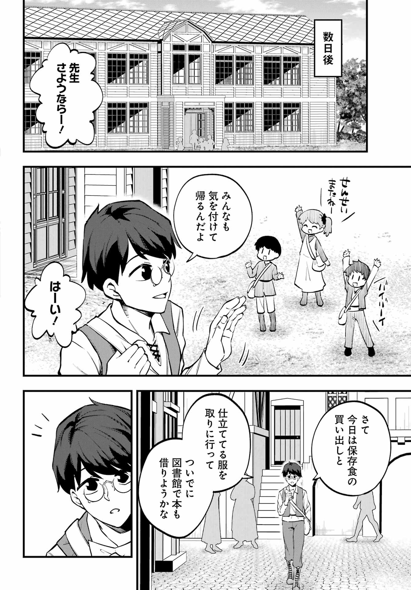 Sakekasu no Rukoru-san wa Maoujou ni Kaerenai! Chapter 0 16ページ