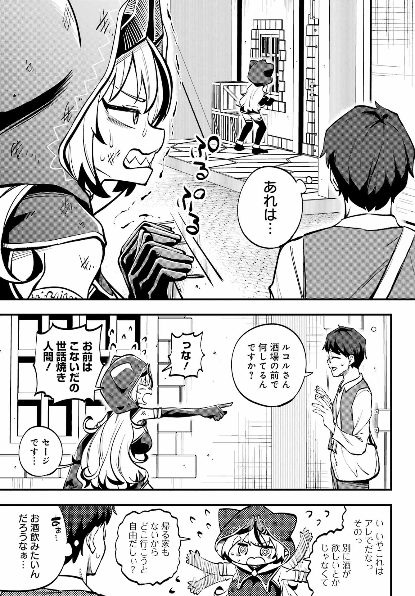 Sakekasu no Rukoru-san wa Maoujou ni Kaerenai! Chapter 0 17ページ