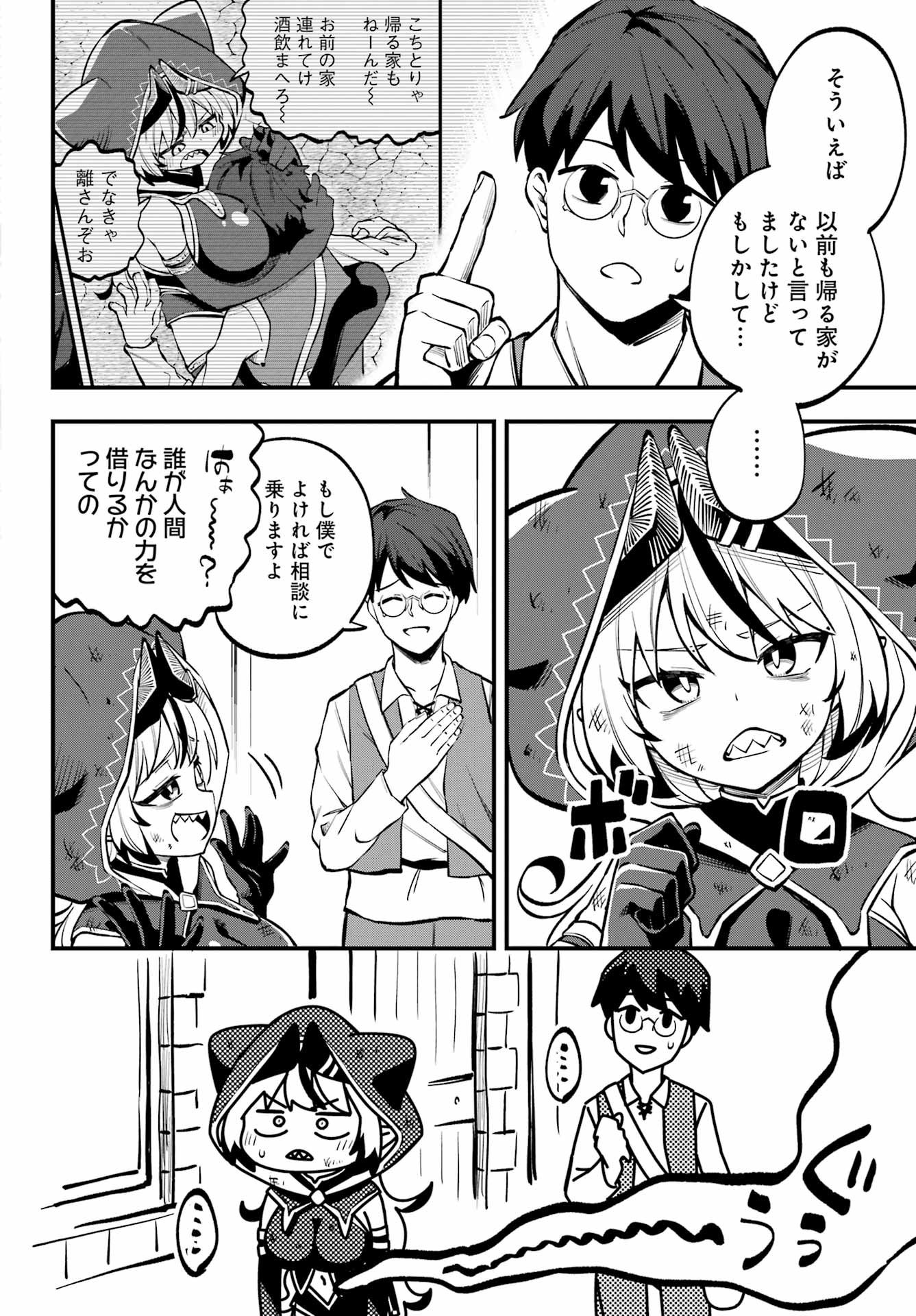 Sakekasu no Rukoru-san wa Maoujou ni Kaerenai! Chapter 0 18ページ