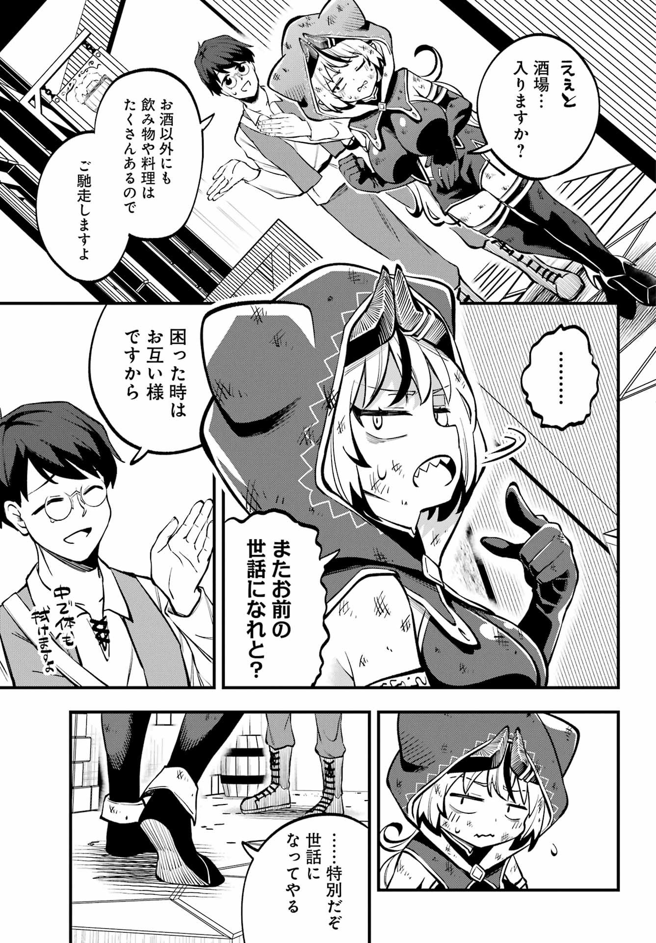 Sakekasu no Rukoru-san wa Maoujou ni Kaerenai! Chapter 0 19ページ