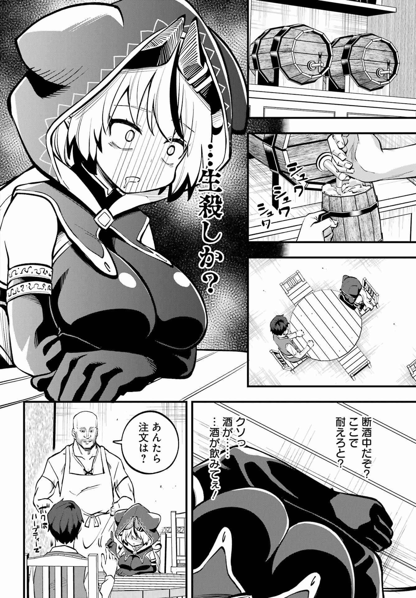 Sakekasu no Rukoru-san wa Maoujou ni Kaerenai! Chapter 0 20ページ